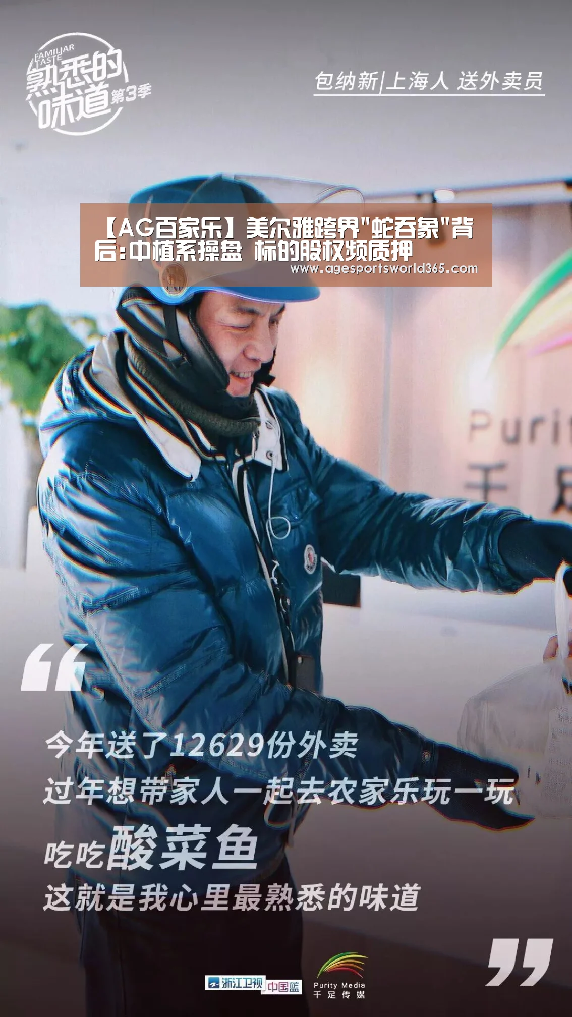 【AG百家乐】美尔雅跨界蛇吞象背后:中植系操盘 标的股权频质押(图2) AG百家乐