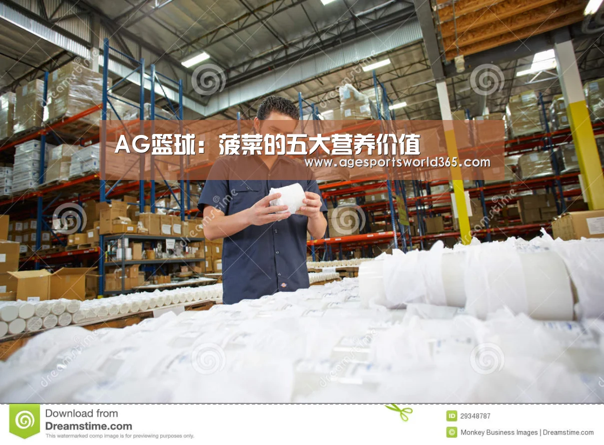 AG篮球:菠菜的五大营养价值(图2) AG百家乐