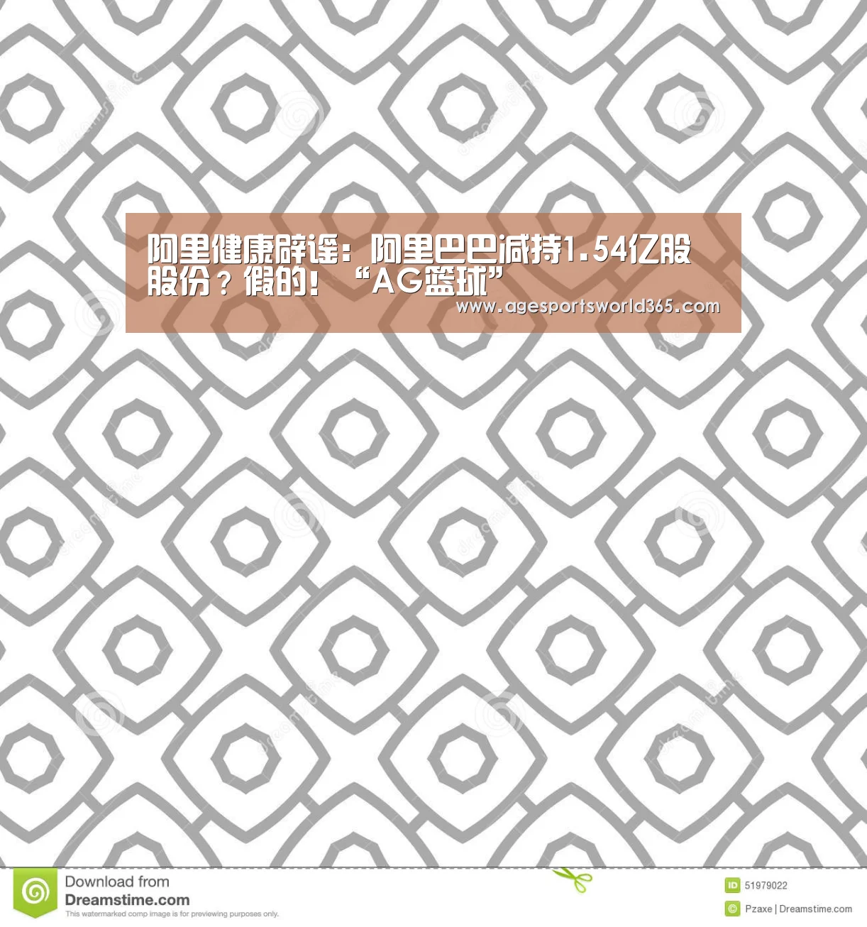 阿里健康辟谣:阿里巴巴减持1.54亿股股份?假的!“AG篮球”(图3) AG篮球