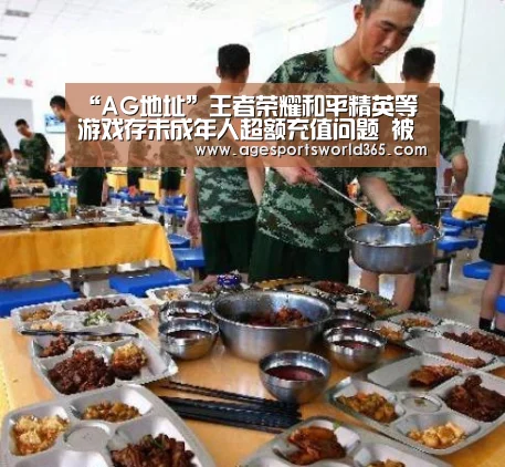 “AG地址”王者荣耀和平精英等游戏存未成年人超额充值问题 被湖北消委点名(图1) AG棋牌